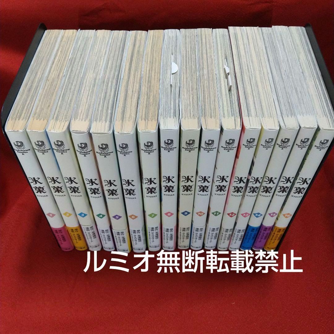 氷菓(1巻〜16巻セット)タスクオーナ