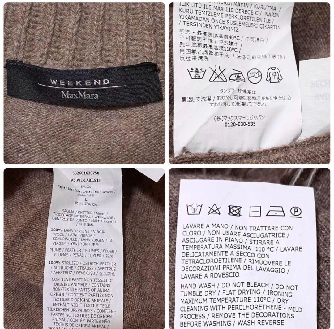 【希少】マックスマーラウィークエンド　ニットワンピース　ラムウール　ダチョウ羽