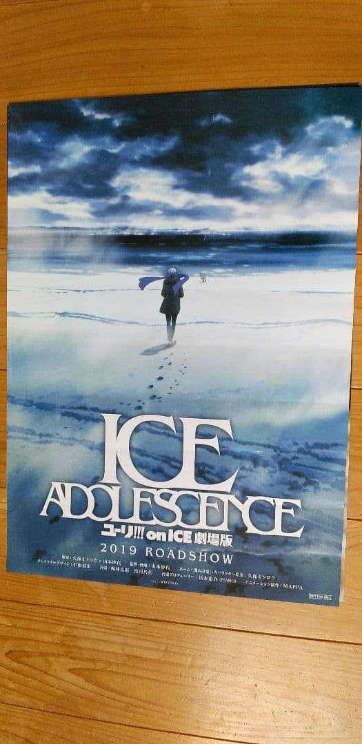 ユーリ!!! on ICE ポスターセット　劇場版　ミュージアム　原画集記念