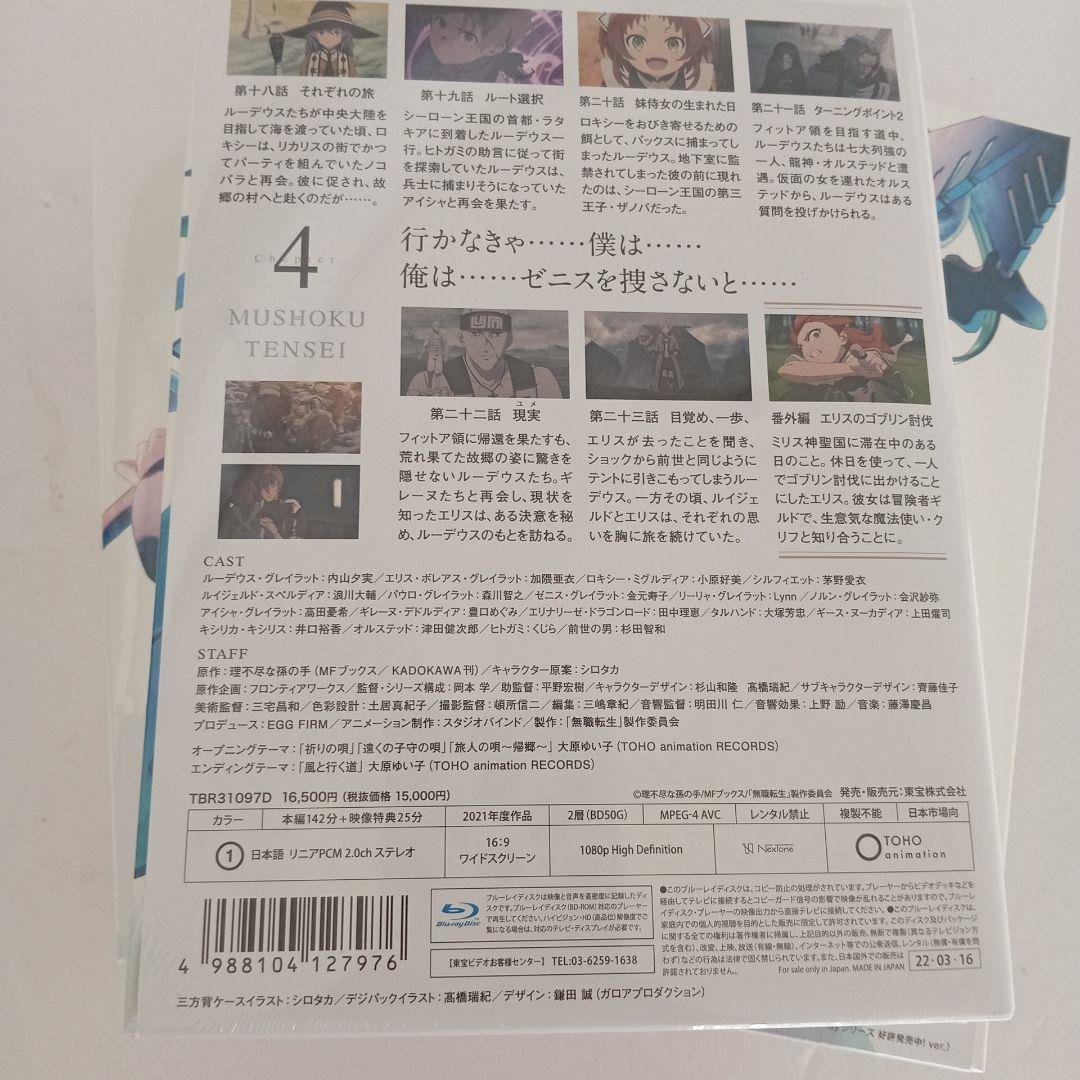 lao様　まとめご依頼品未開封5枚　無職転生～異世界行ったら Chapter 4