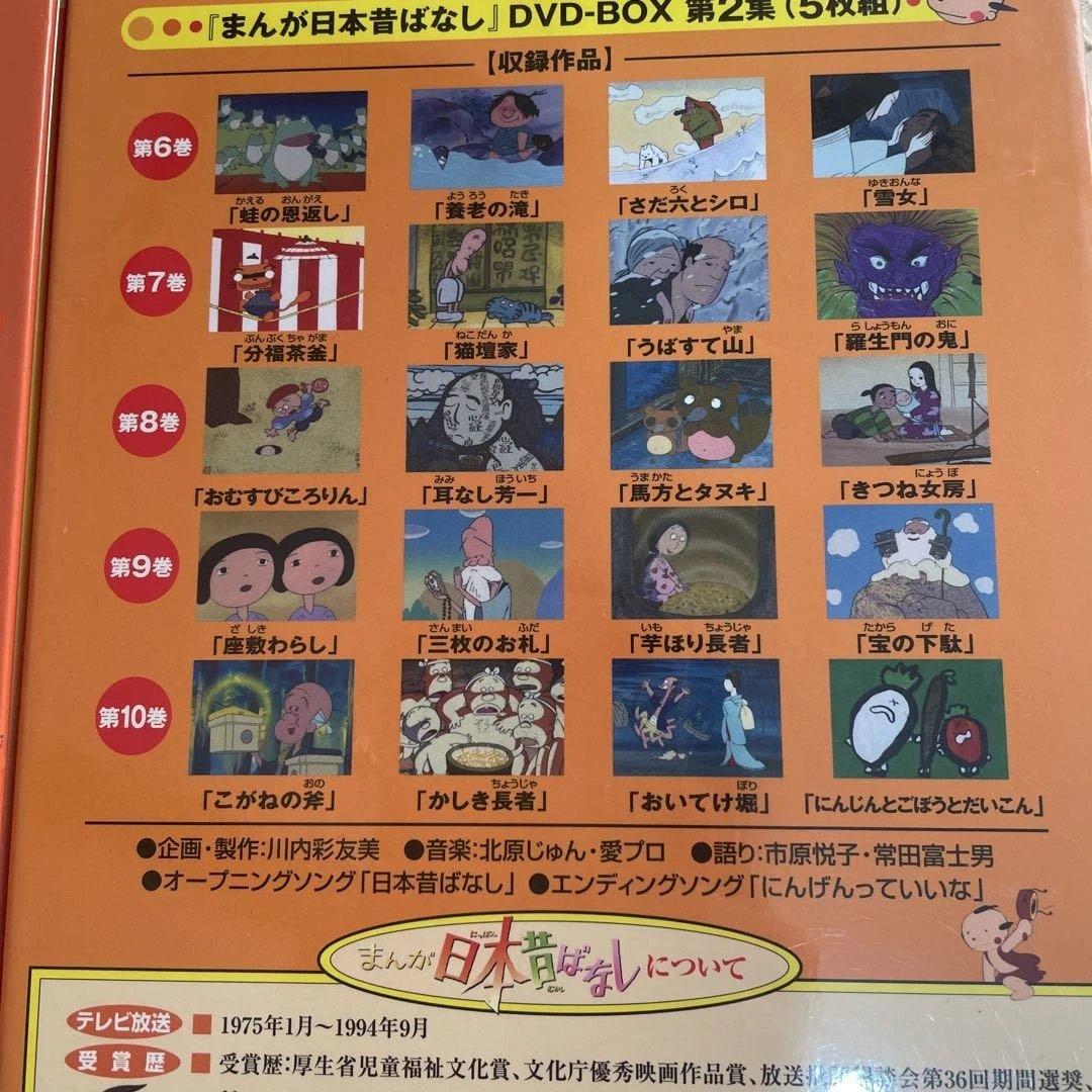 まんが日本昔ばなし DVD-BOX 1集2集10枚組