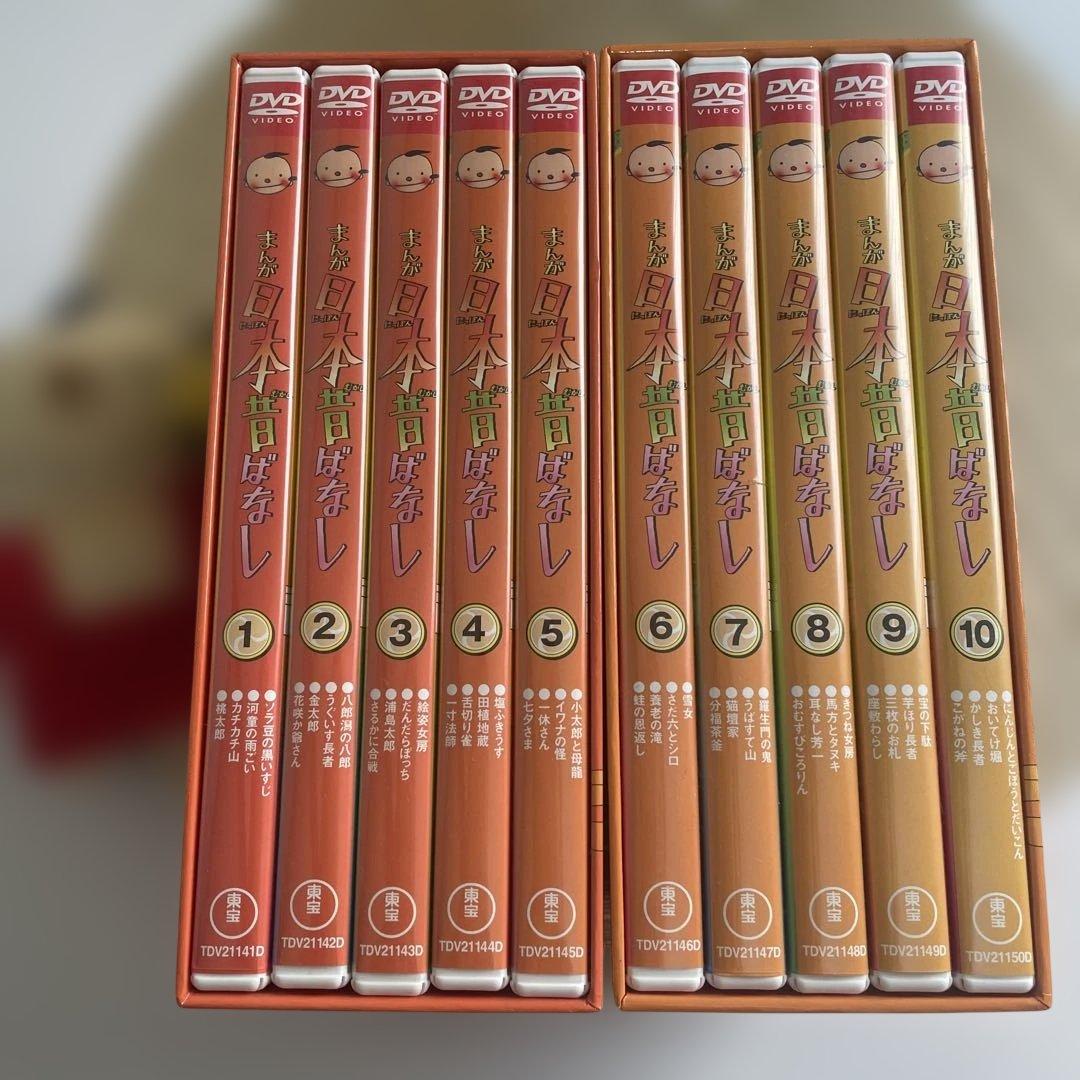 まんが日本昔ばなし DVD-BOX 1集2集10枚組
