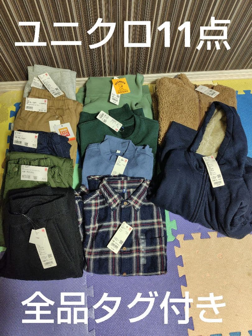 ユニクロ11点！160全部未使用タグ付き！+オマケ付