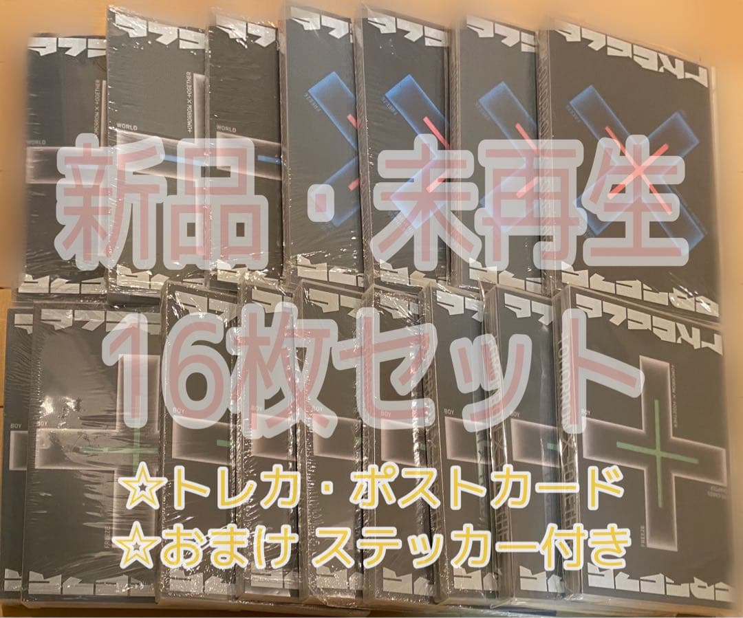 TXT FREEZE 16枚セット 新品未再生 トレカ ポストカード おまけ付き