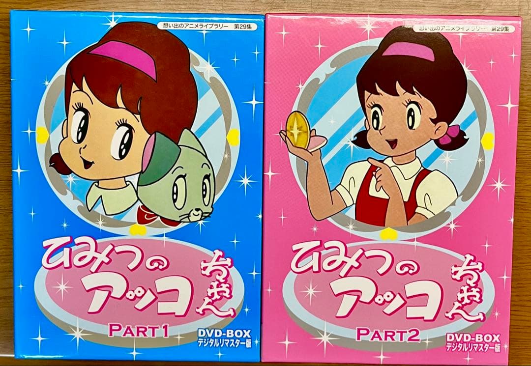 ひみつのアッコちゃん DVD-BOX セット