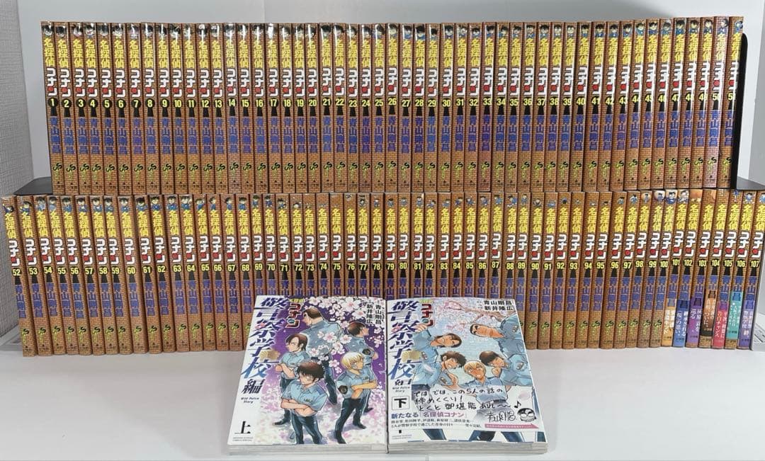 名探偵コナン 1〜107全巻 警察学校編上下付き