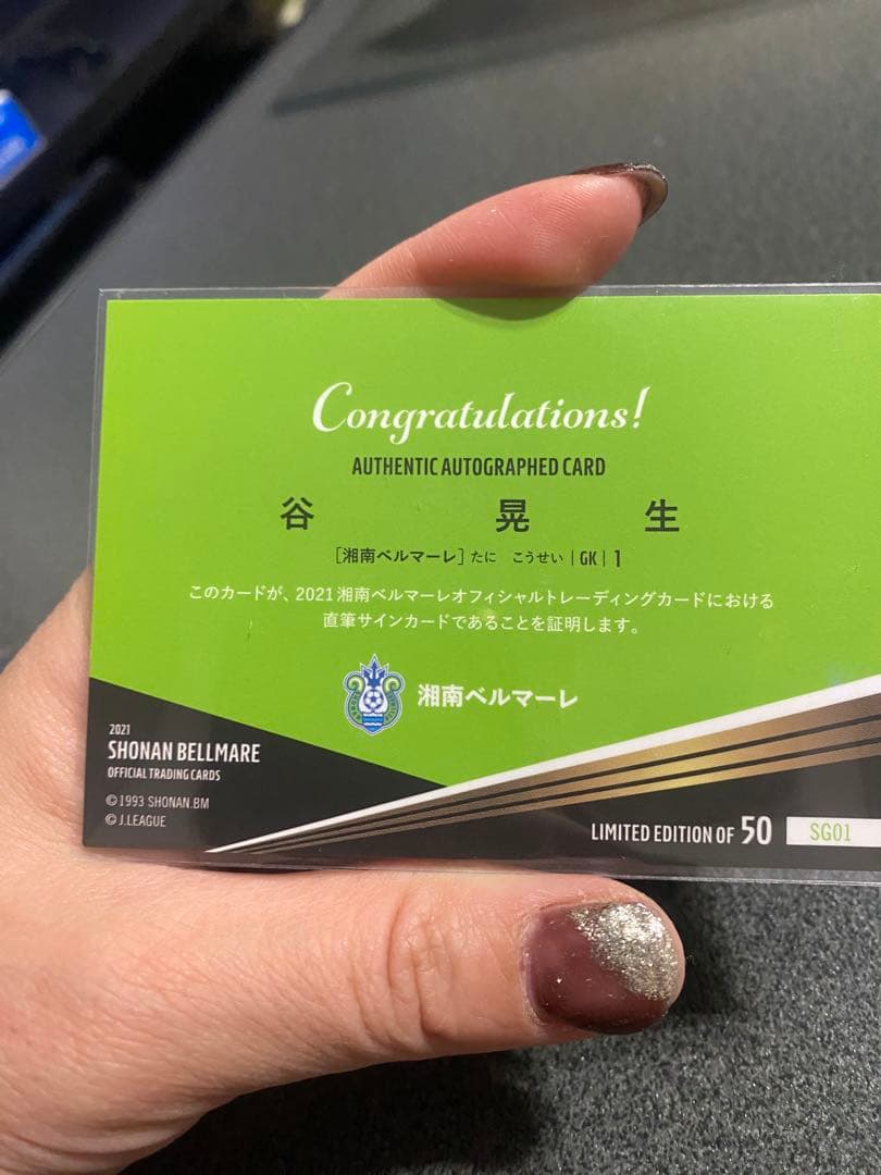 ベルマーレ　サインカード　谷晃生