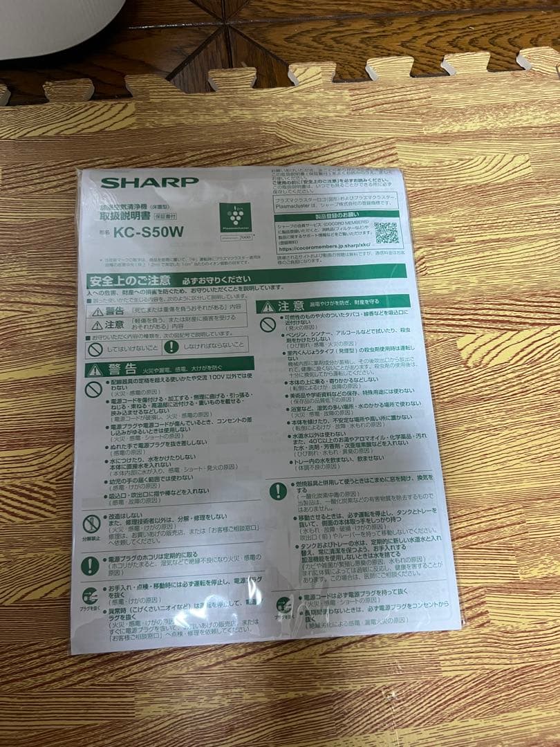 SHARP 空気清浄機 25年式　KC-S50W-W