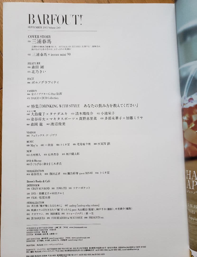 三浦春馬 雑誌 BARFOUT バァフアウト 2015年9月 vol.240