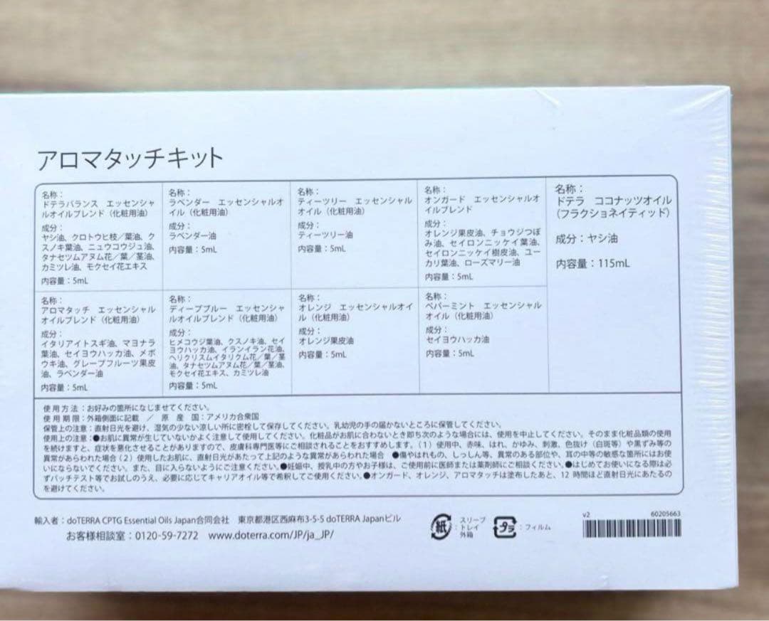 doTERRA アロマタッチキット　新品　未開封