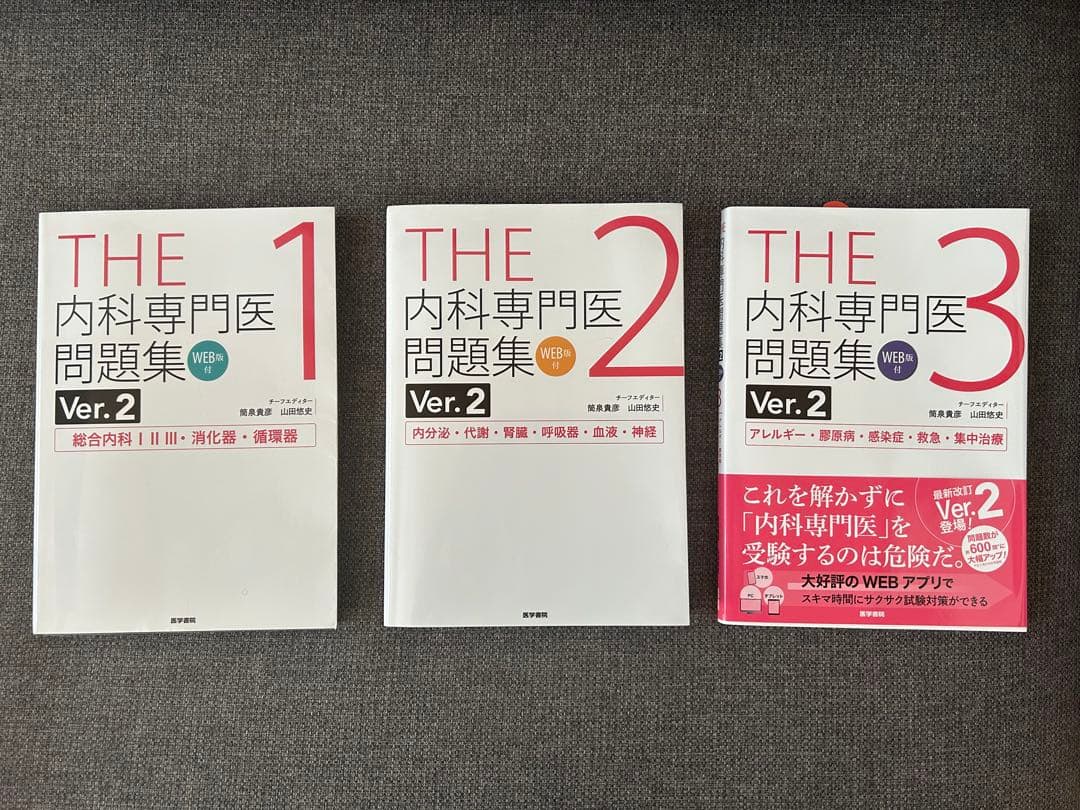 総合内科専門医　参考書セット