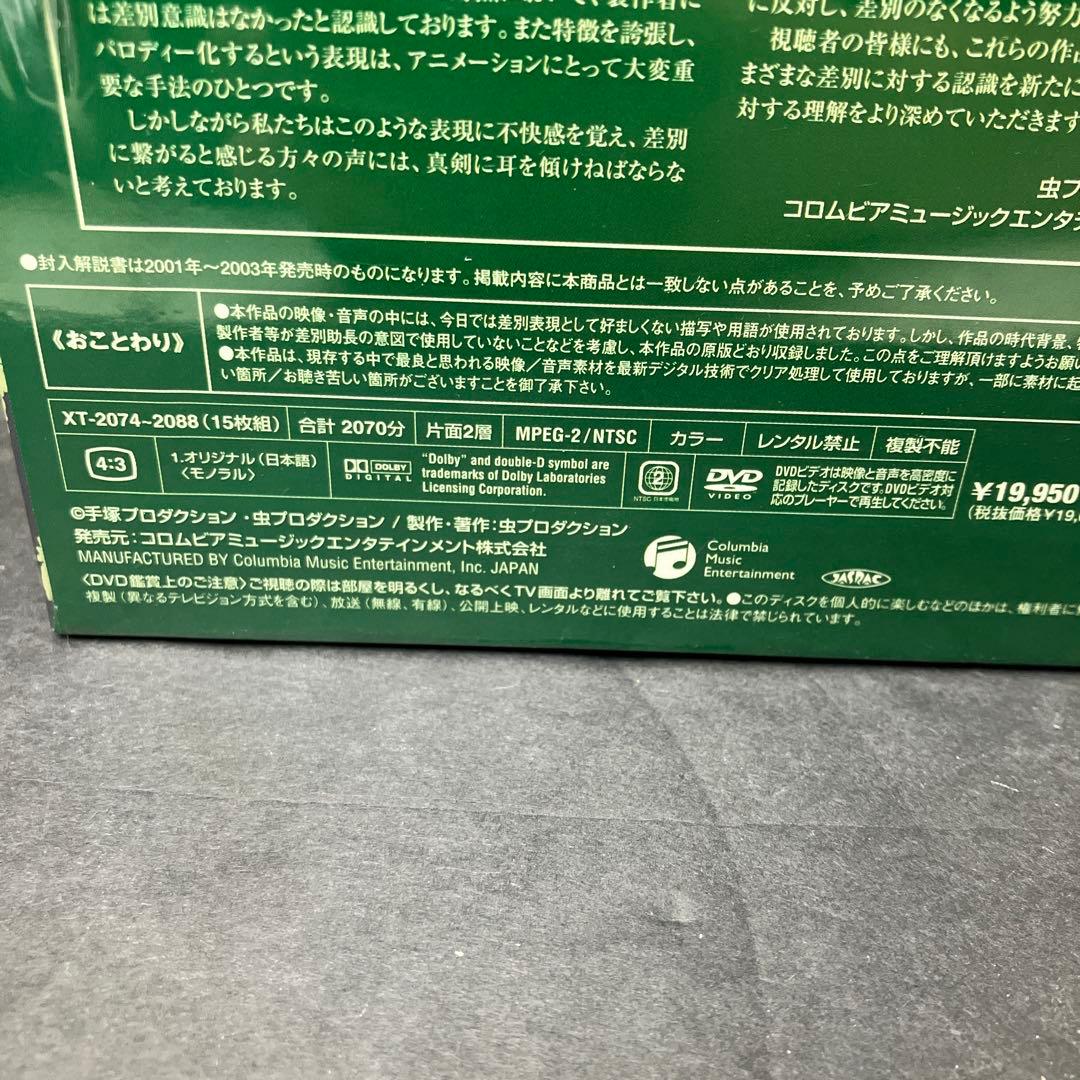 ジャングル大帝 DVD Complete BOX 15枚組　未開封品