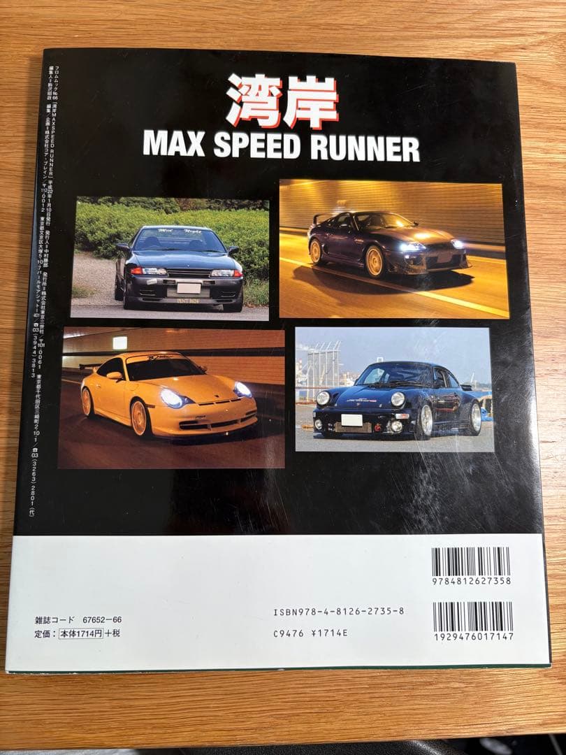 湾岸MAX SPEED RUNNER