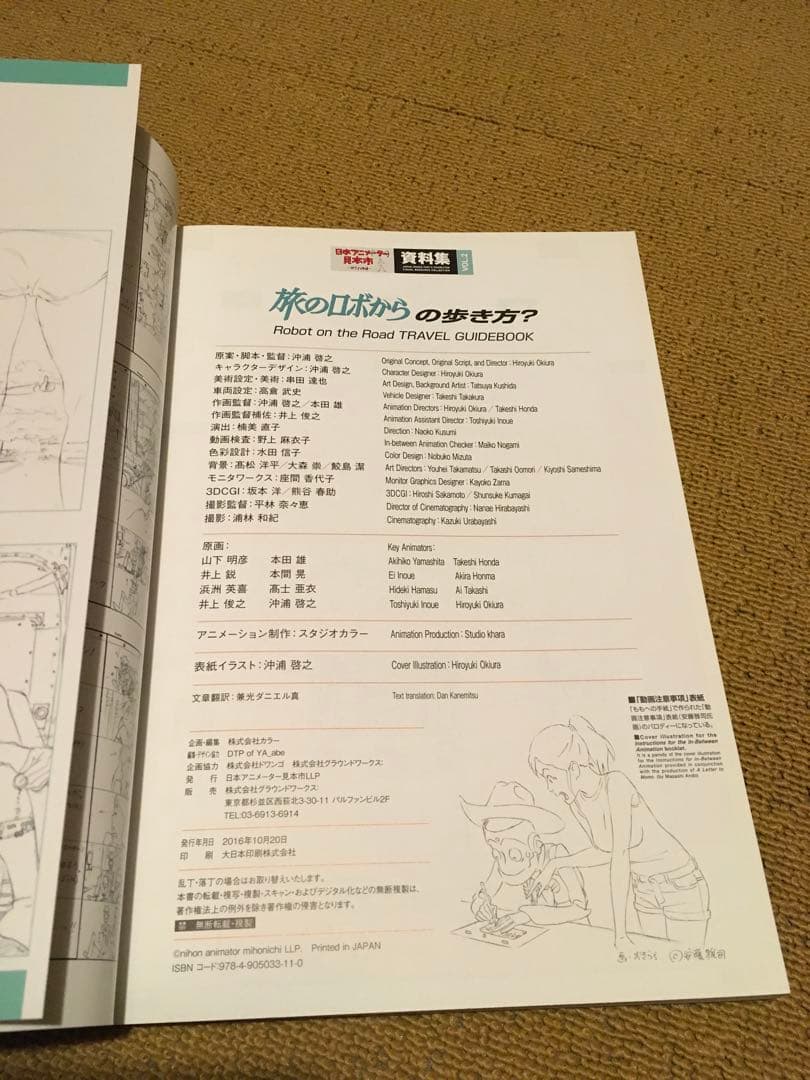 旅のロボからの歩き方？　日本アニメーター見本市　資料集2