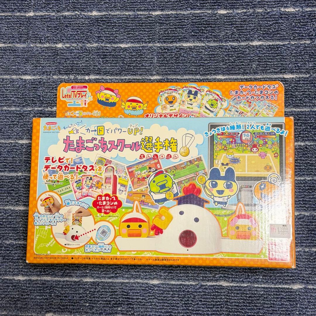 たまごっち スクール選手権