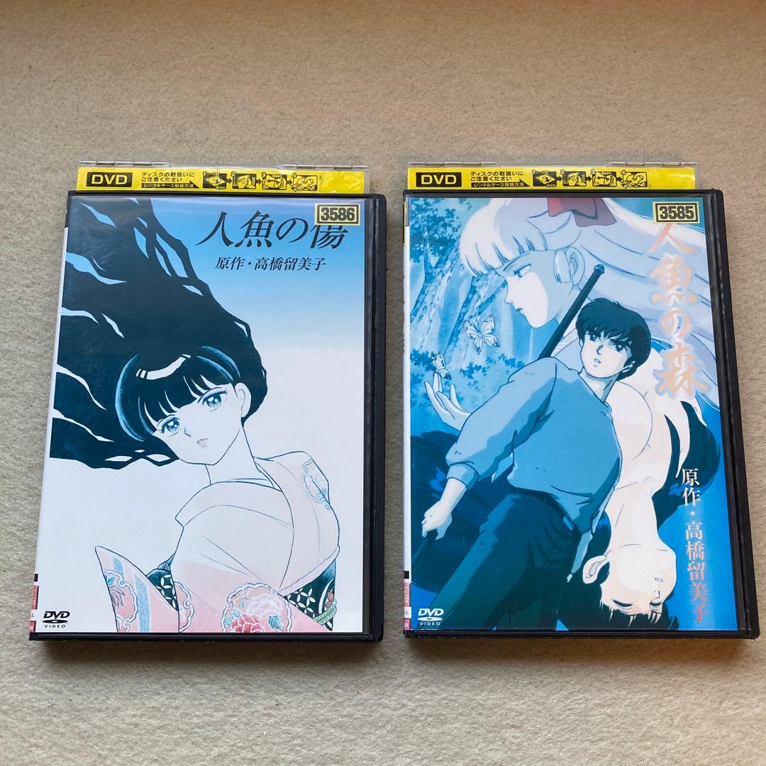 人魚の森　人魚の傷　DVD2枚セット レンタル使用品
