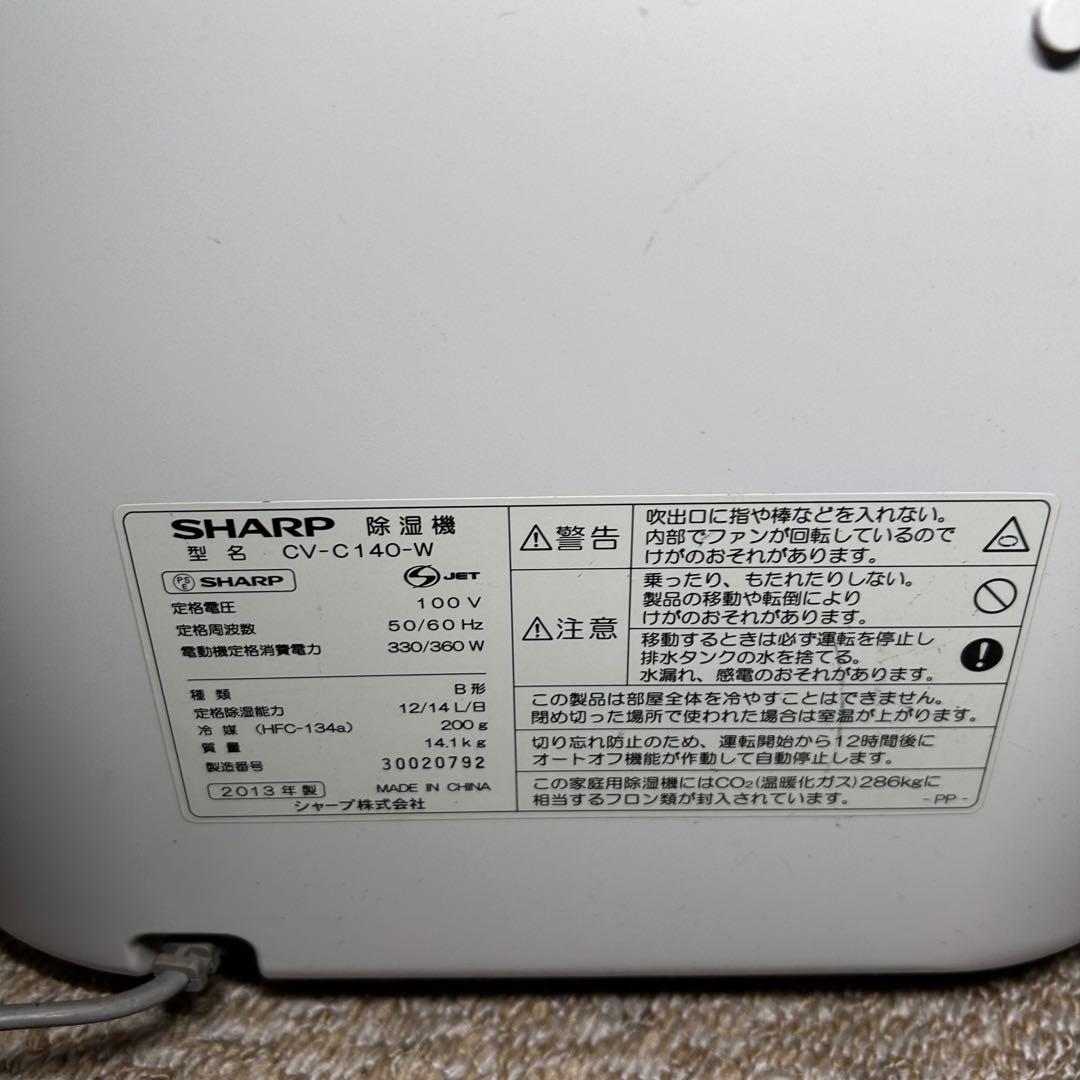 ♦美品 SHARP プラズマクラスター衣類乾燥 除湿機 CV-C140W