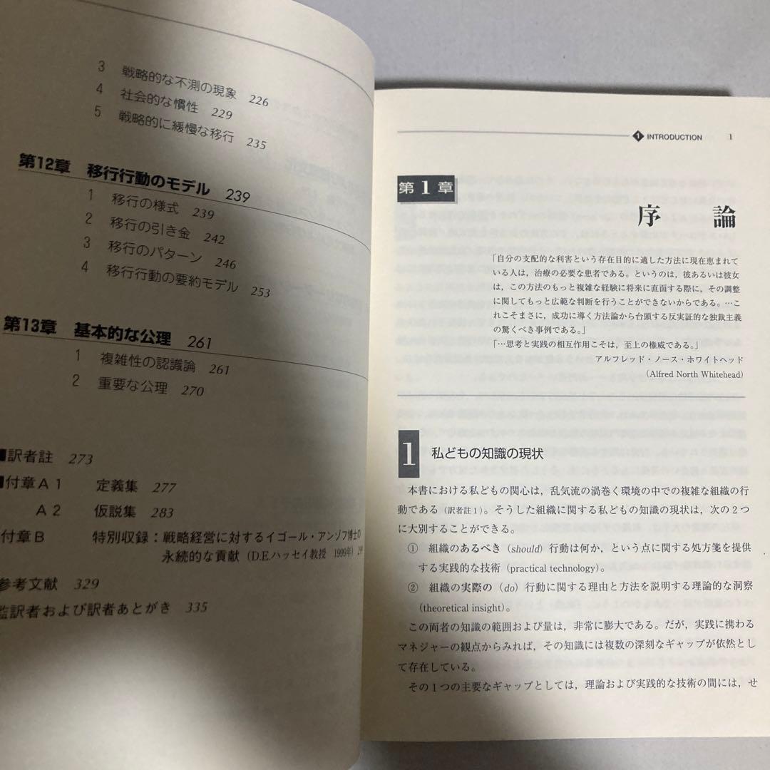 アンゾフ戦略経営論 : 新訳　2007年　巻末遊び紙に切り取りあり　匿名配送