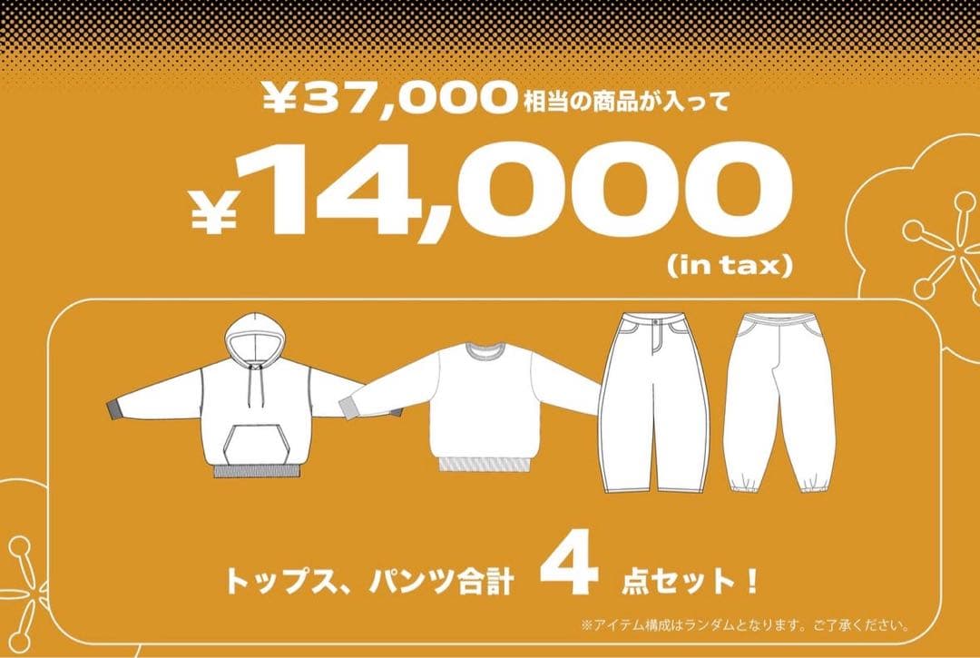 younger song 2026 福袋　Mサイズ