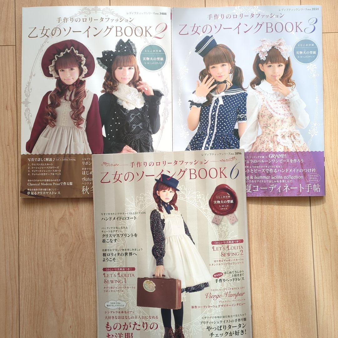 【6冊】乙女のソーイングBook 2,3,6,7,13,14 本 型紙 裁縫