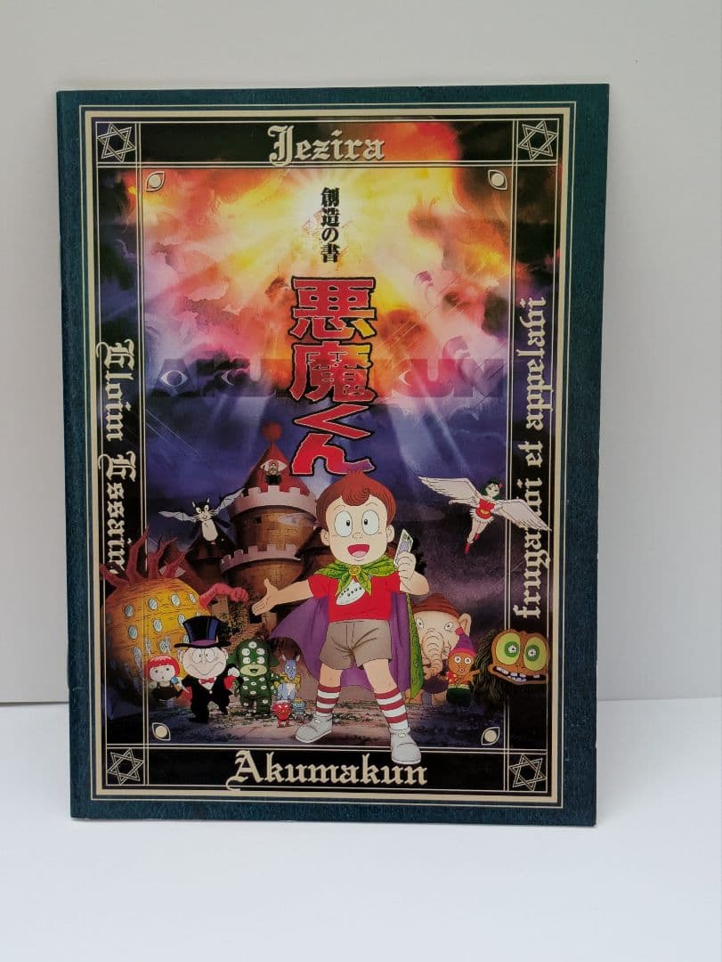 悪魔くん コンプリートDVD BOX〈8枚組〉