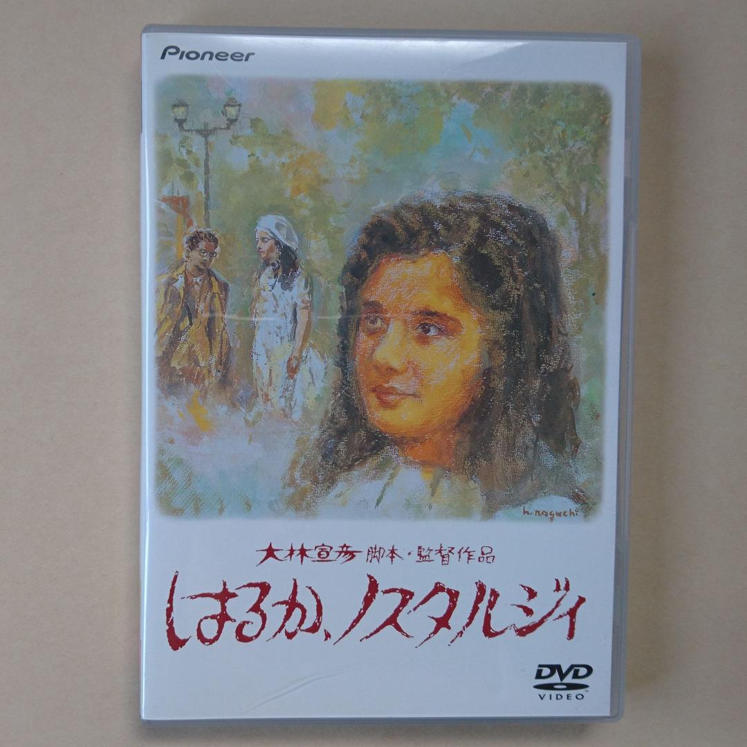 はるか,ノスタルジィ デラックス版('92ギャラック・プレミアムPSC) DVD