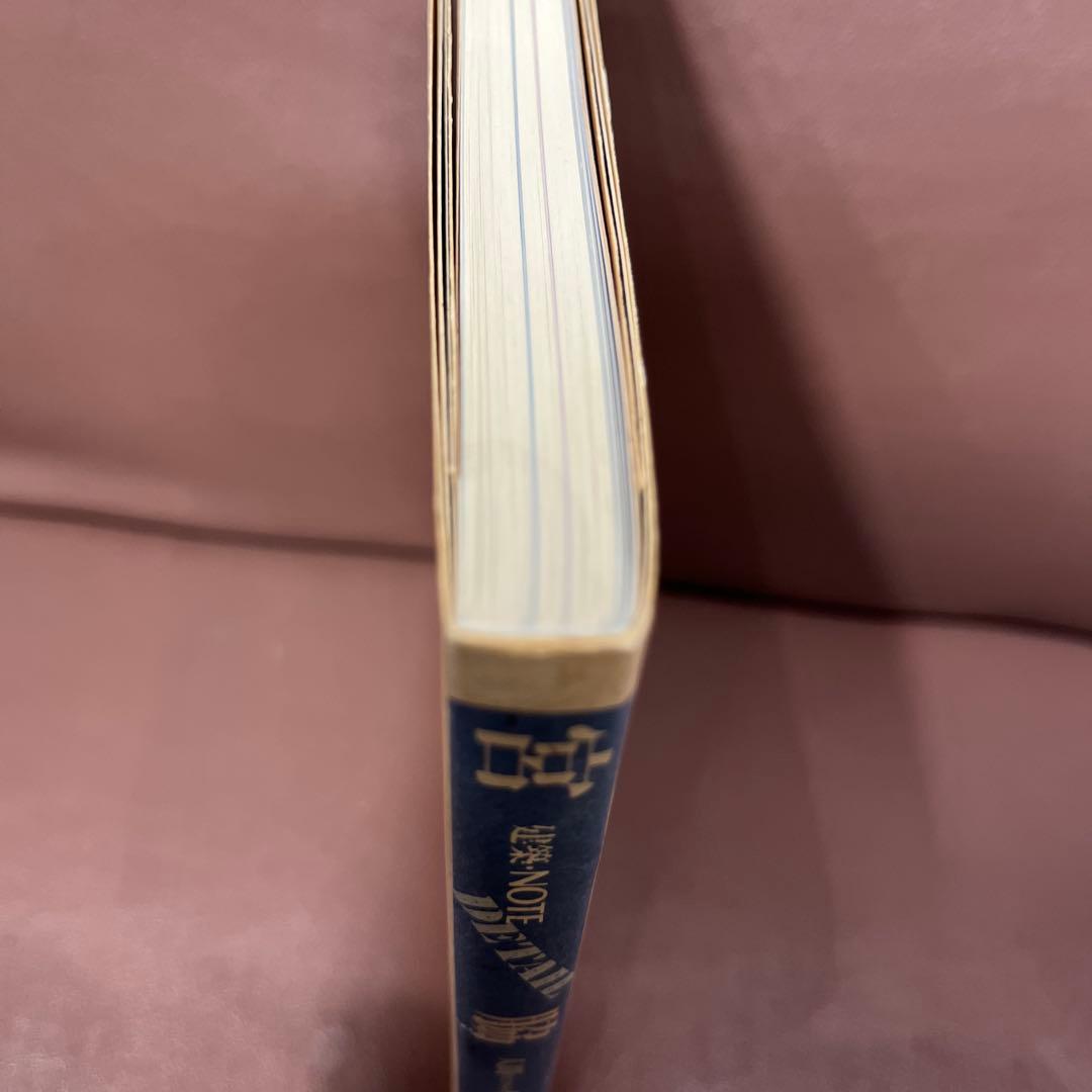 宮脇檀　建築・NOTE 丸善株式会社