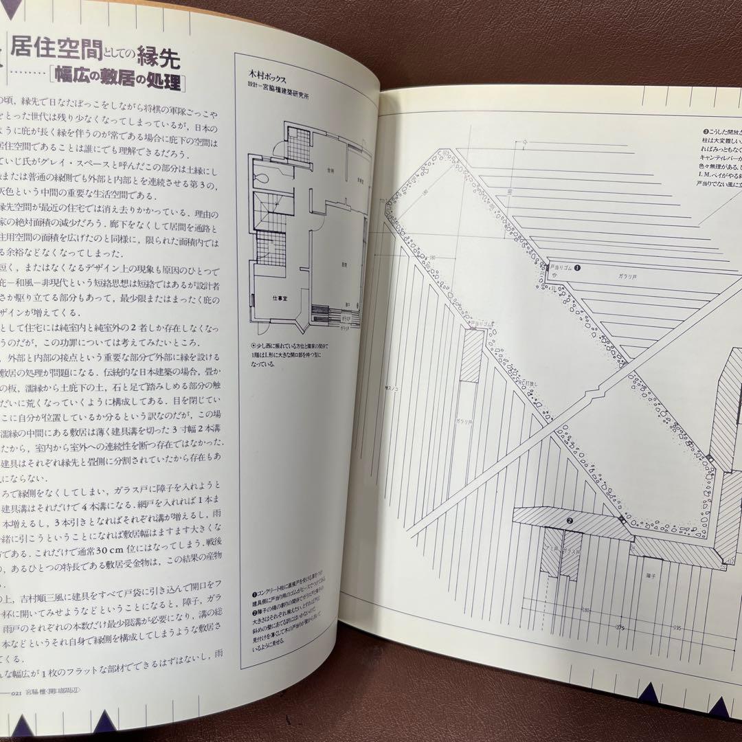 宮脇檀　建築・NOTE 丸善株式会社