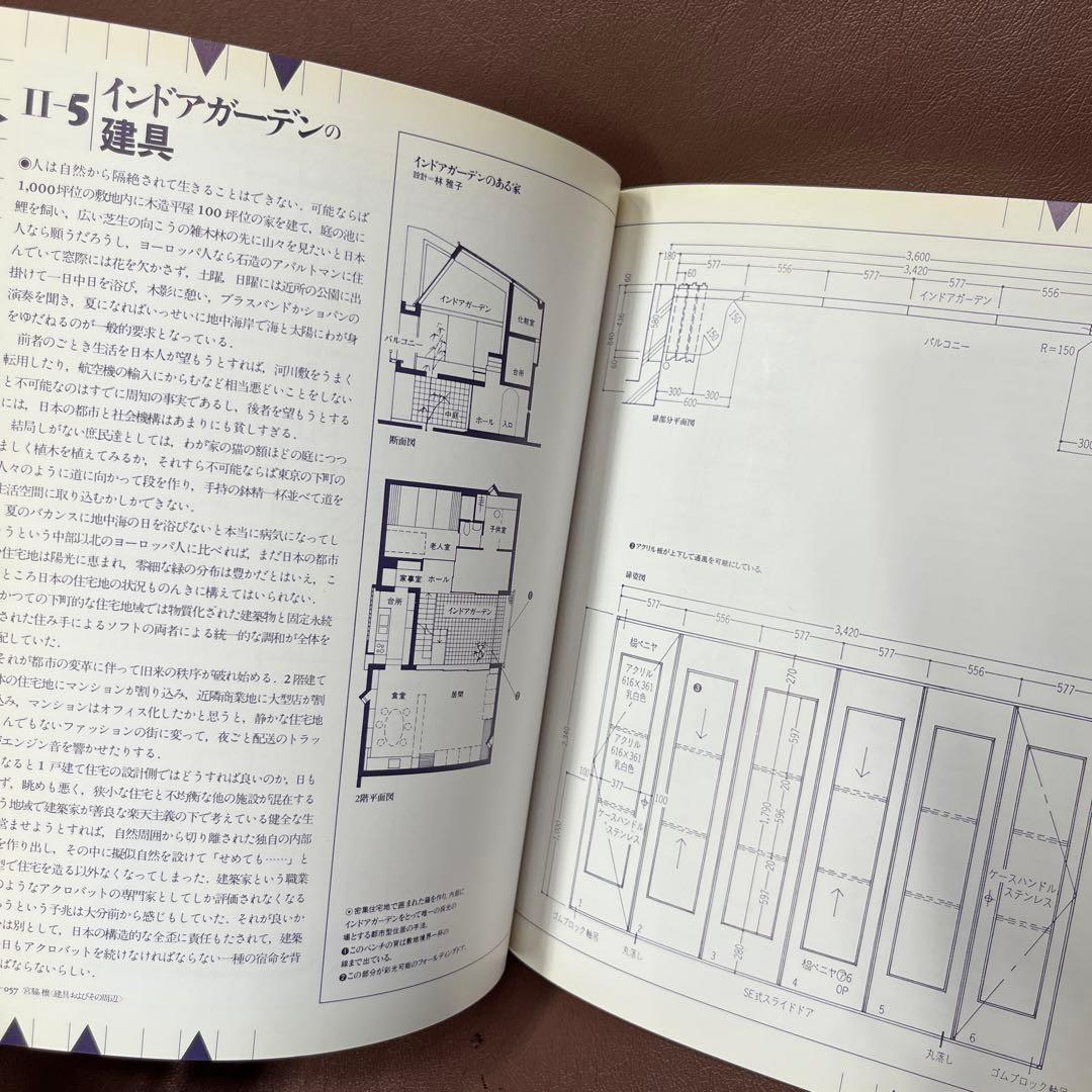 宮脇檀　建築・NOTE 丸善株式会社