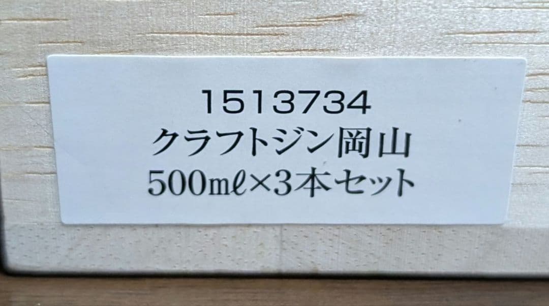 クラフトジン岡山