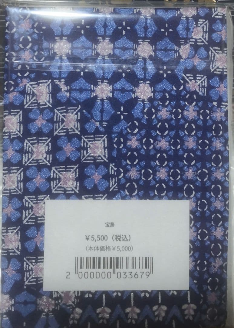 森見登美彦 宝島 直筆サイン本 未開封