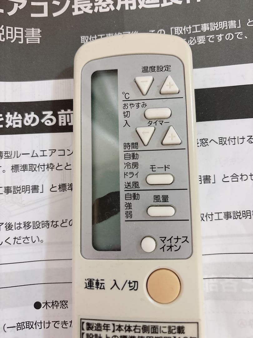 ハイアール 窓用エアコン JA-16P 延長枠付き【直接引き取り割引あり】
