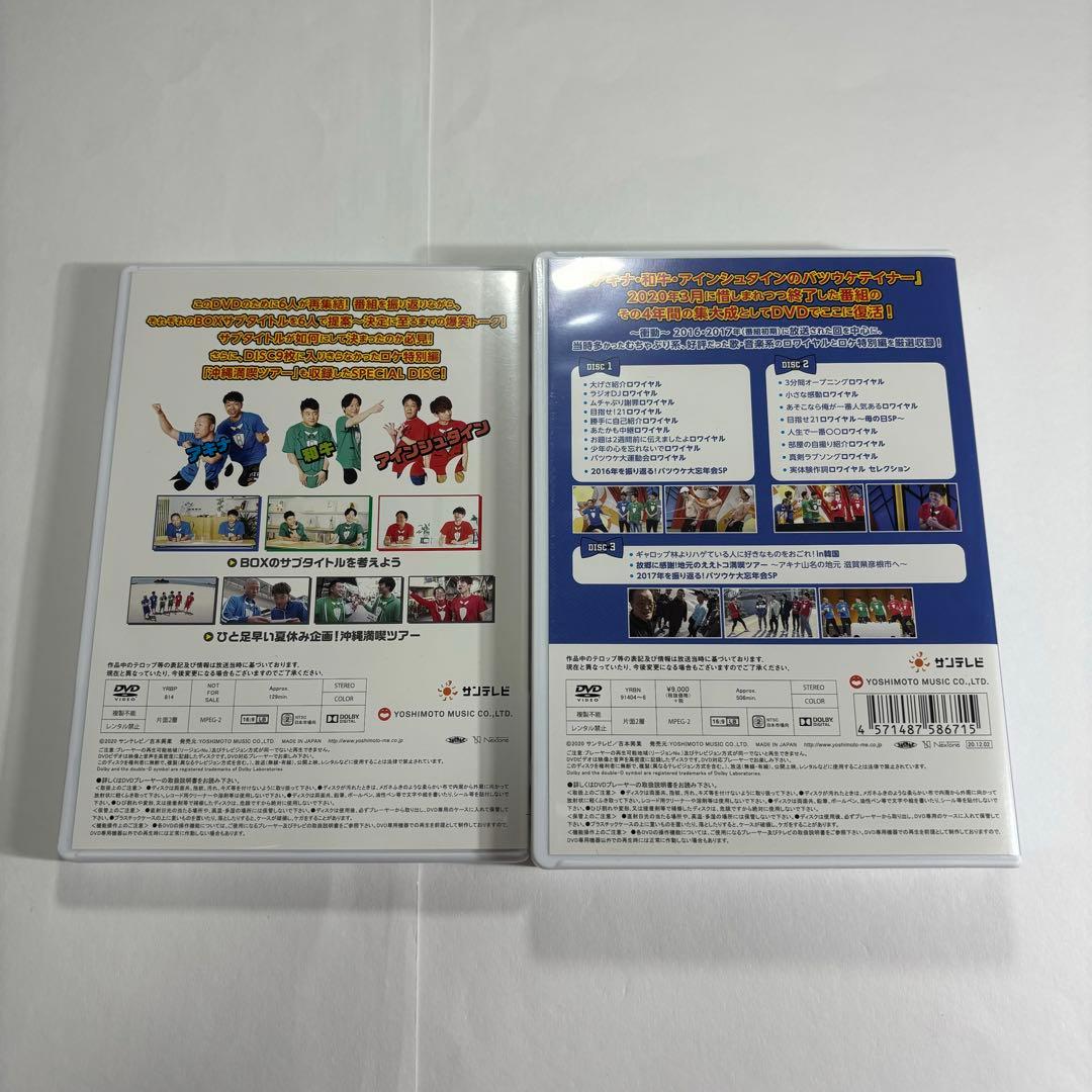 バツウケテイナー アキナ 和牛 アインシュタイン DVD アキナ牛シュタイン