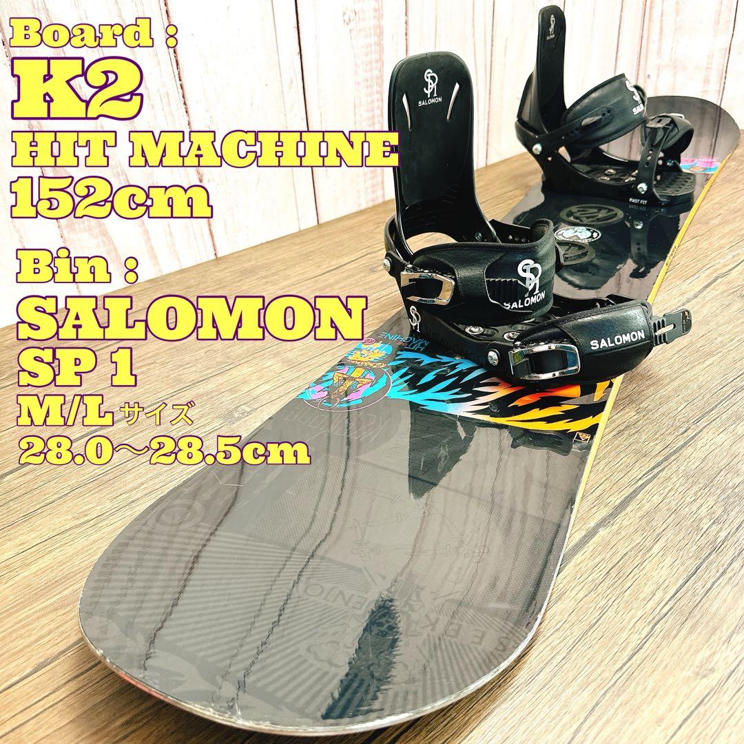 K2 152㎝　メンズ　スノーボードセット　パーク向け　グラトリ　フリースタイル