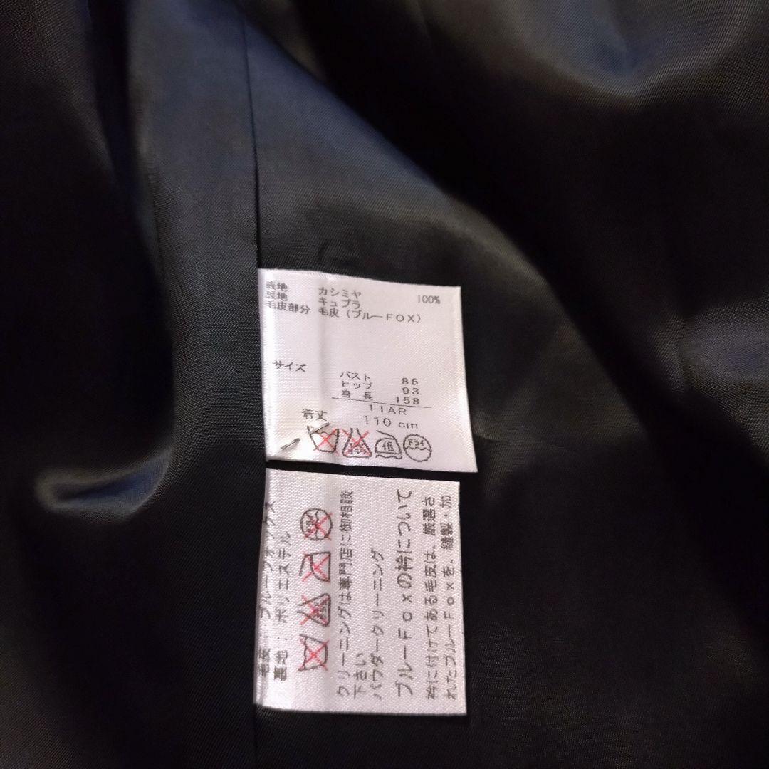 【カシミヤ100% ブルーフォックス】 I'hiver ロングコート ベルト付き