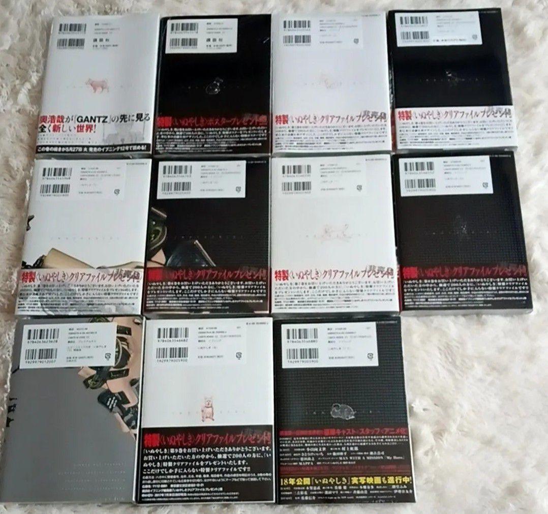 いぬやしき 1〜10巻セット 特装版付き 全巻初版帯付き シュリンク未開封