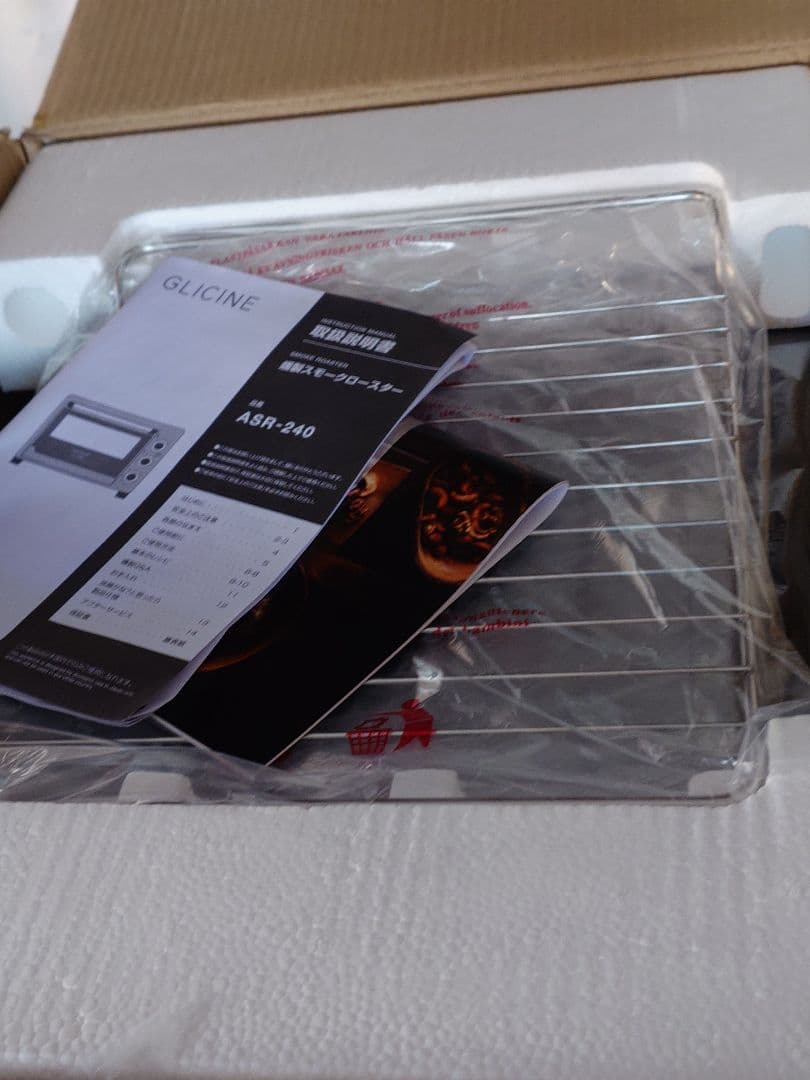 燻製機 スモークロースター GLICINE AWR-240