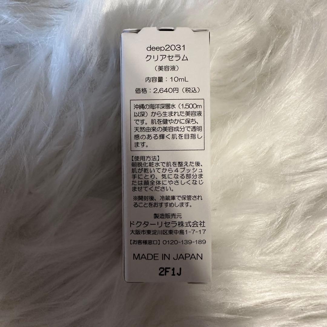 deep2031美容液4点セット