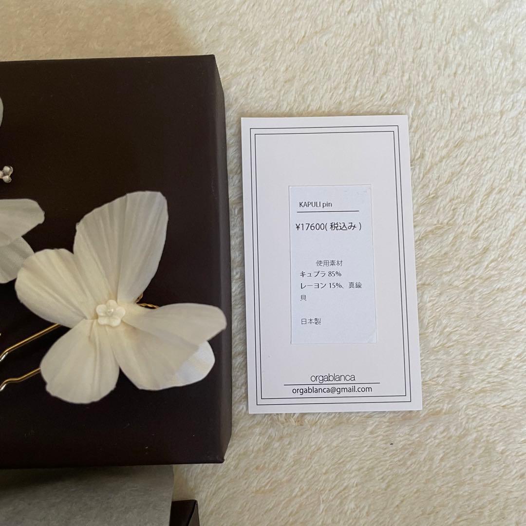 【しらたま】orgablanca カプリピン　蝶々