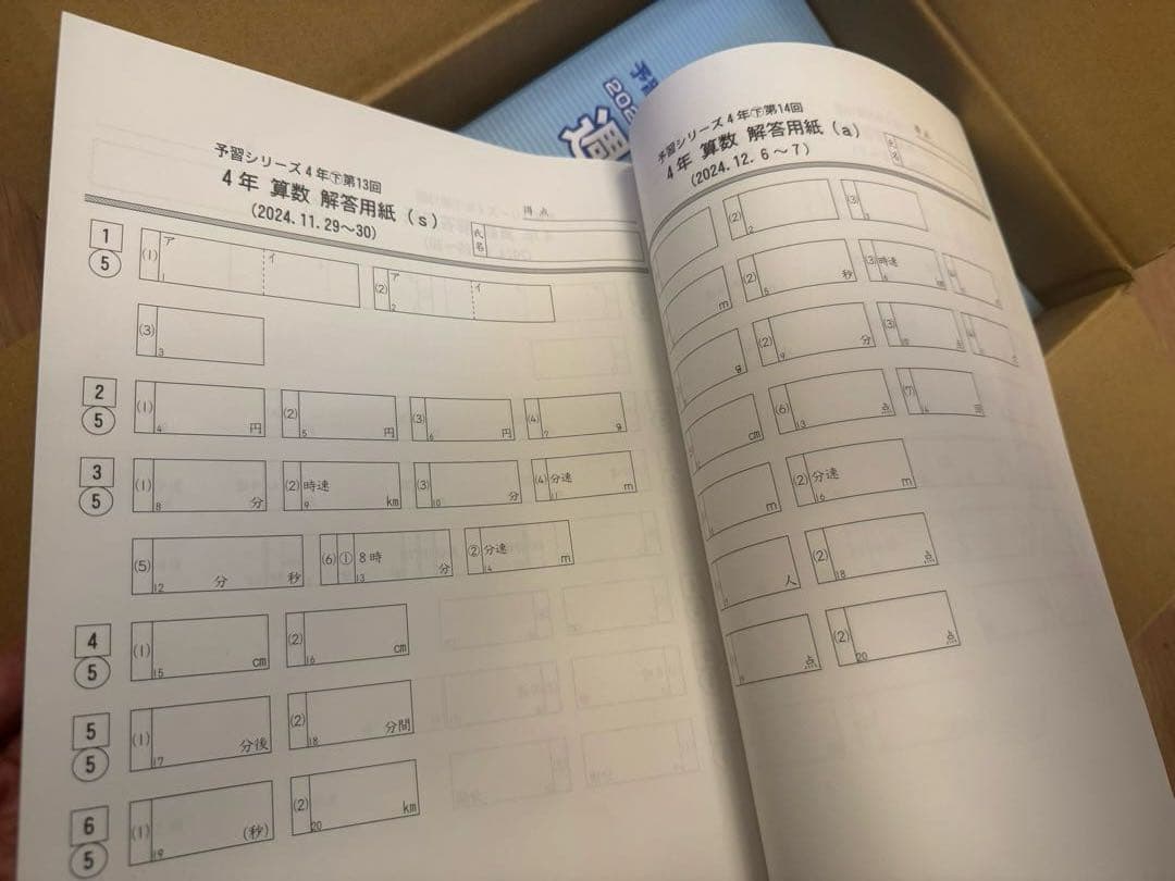 四谷大塚 週テスト問題集 4年 算・社・理 1.5年分