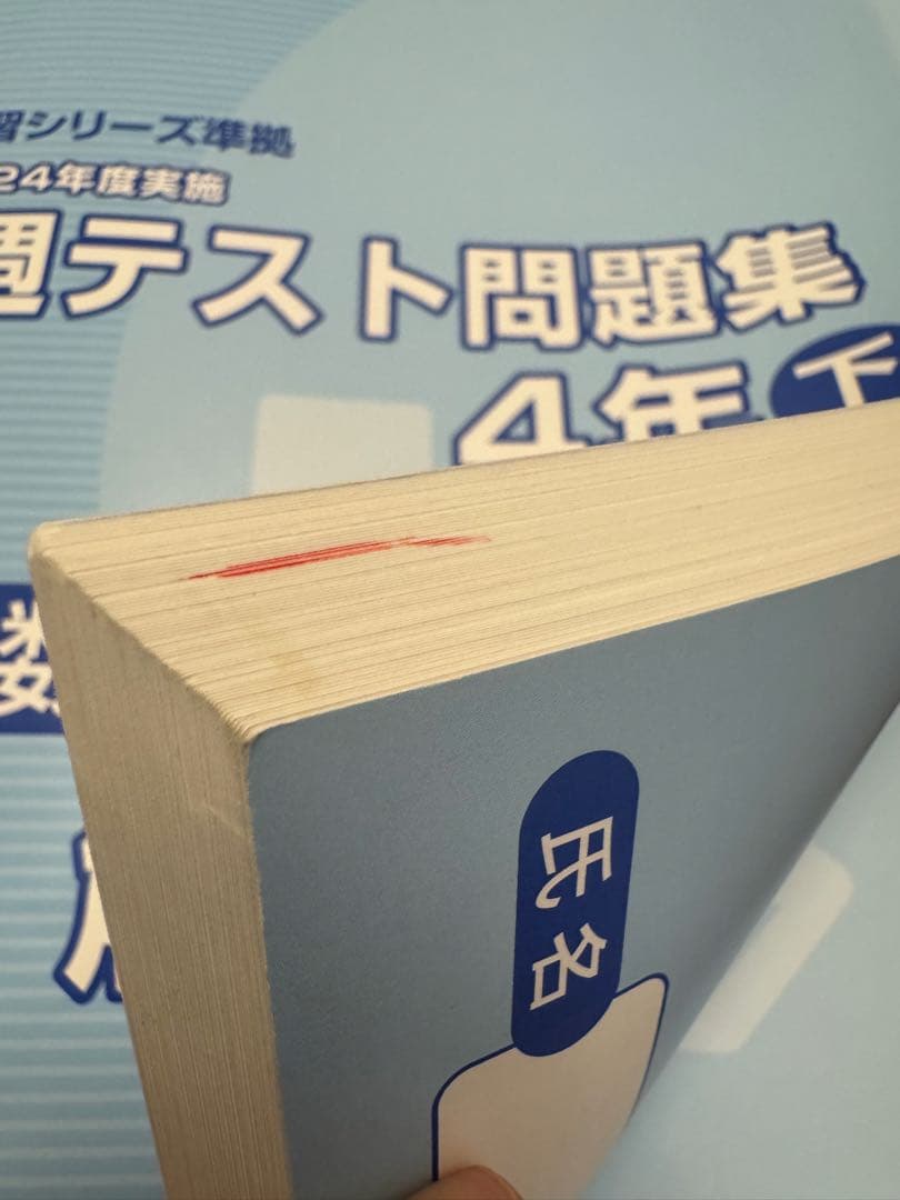 四谷大塚 週テスト問題集 4年 算・社・理 1.5年分