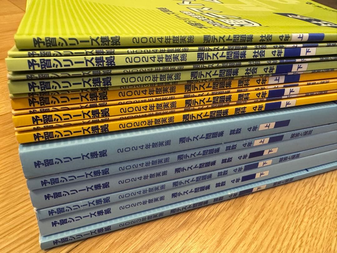 四谷大塚 週テスト問題集 4年 算・社・理 1.5年分