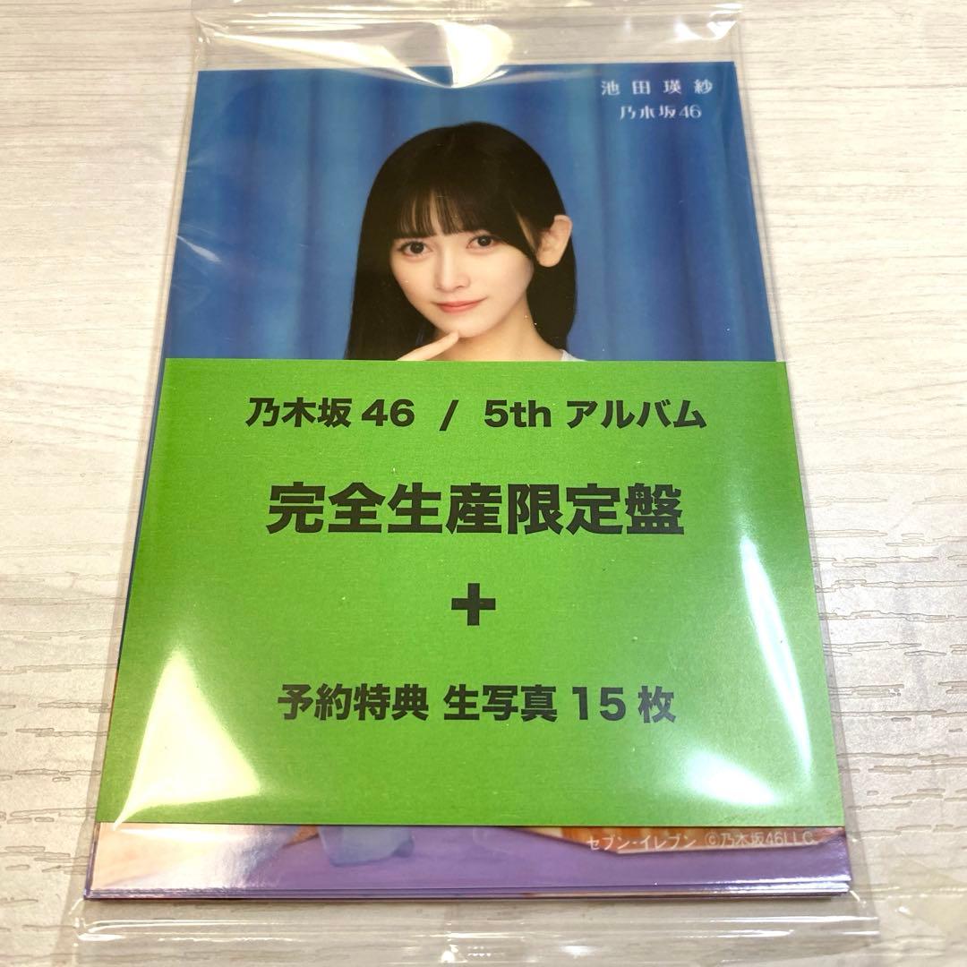 乃木坂46「My respect」完全生産限定盤 セブンネット限定特典 生写真