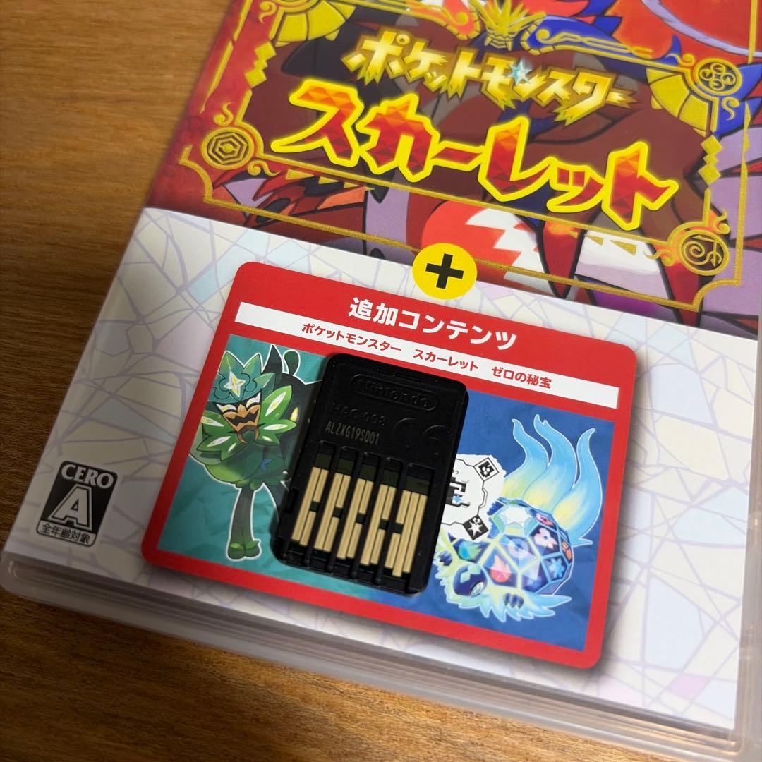 ポケモン スカーレット ゼロの秘宝 追加コンテンツ パッケージ版
