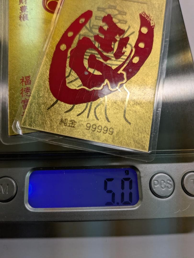純金カード2枚 純金9999 総重量5.0g 開運 金運 護符 お守り 遺品整理