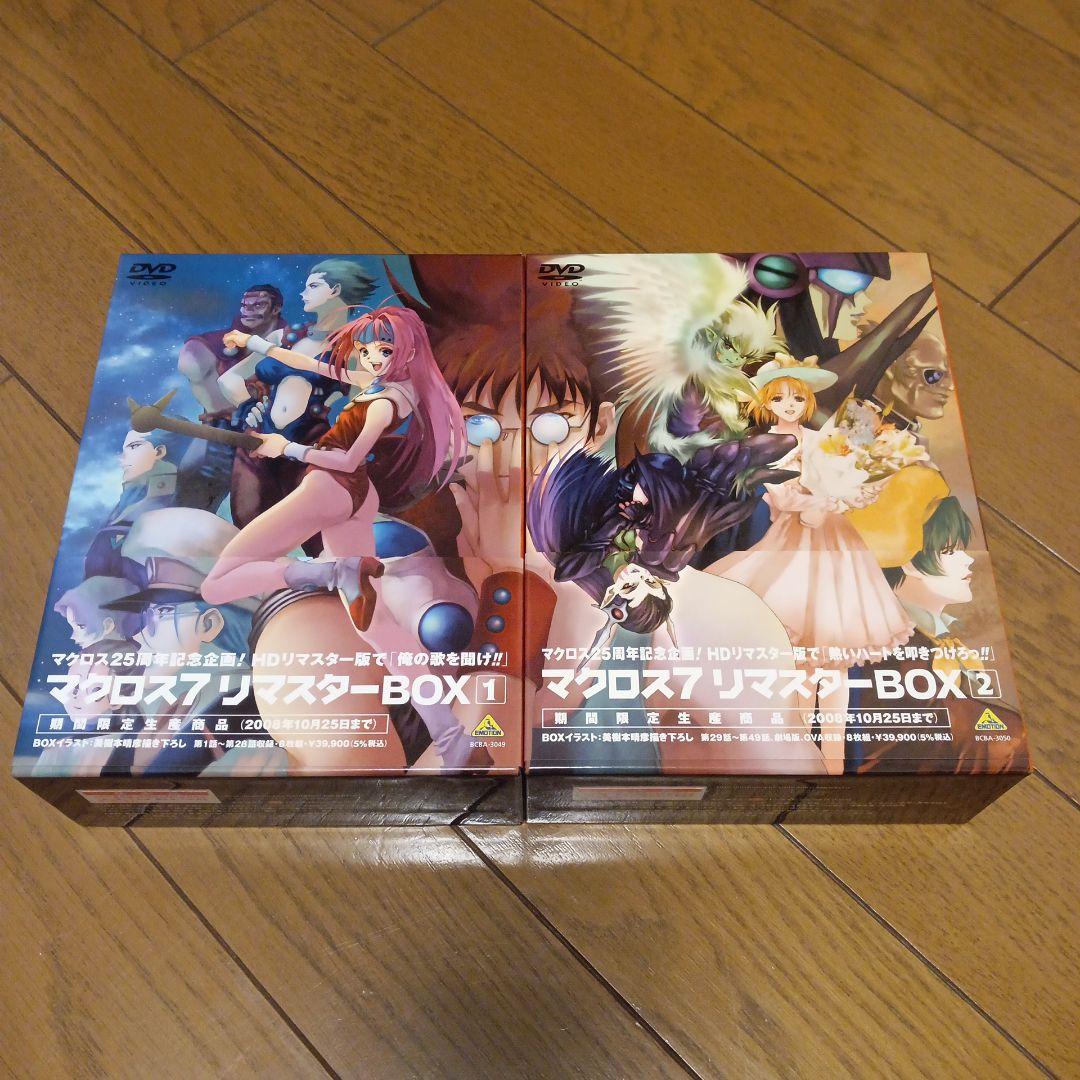 マクロス7 リマスターBOX 1・2 期間限定生産