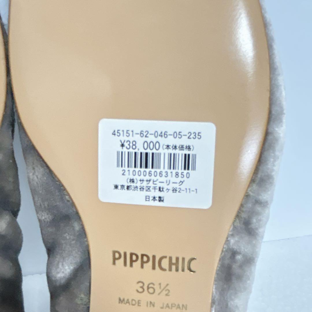【新品 未使用】希少 PIPPICHIC グレー ファー付きフラットシューズ