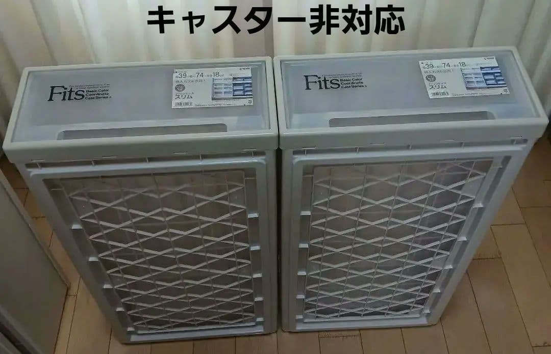 Fitsケース　74フィッツケース　押入サイズ　ロング　スリム　衣装ケース　天馬