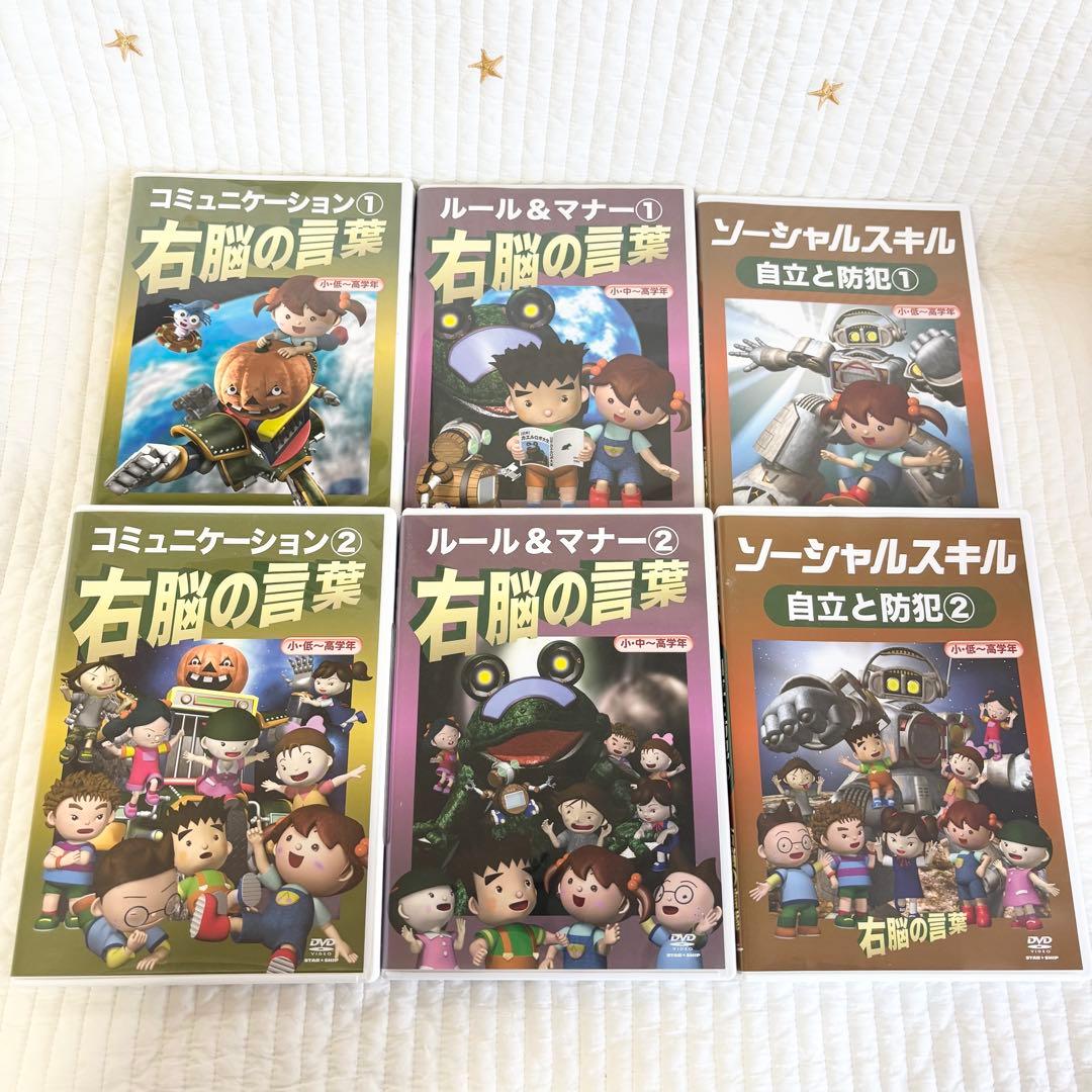 値下げしました！ 星みつる　ソーシャルスキル　右脳の言葉 DVD12巻セット