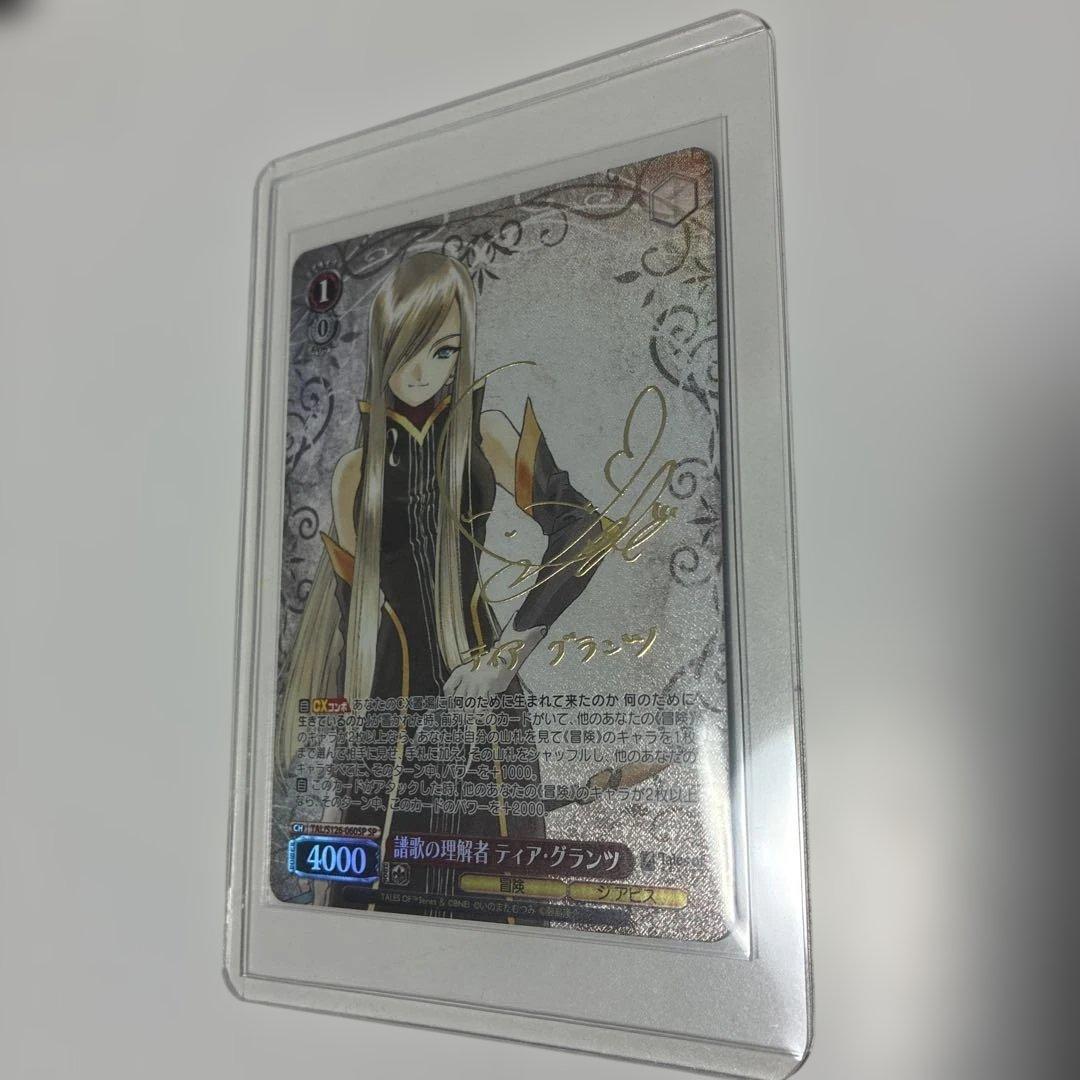 ティア　ヴァイスシュヴァルツ　箔押しサイン　譜歌の理解者　テイルズ　SP WS